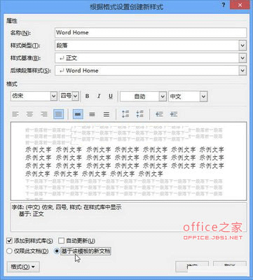 在Word2013中新建样式使用并修改新样式避免