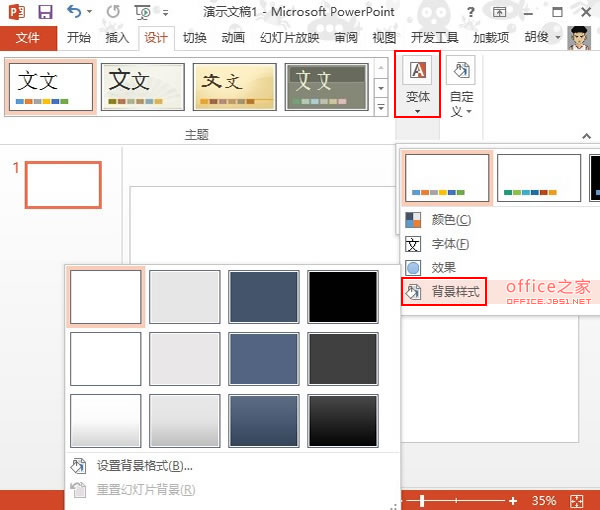 PowerPoint2013中制作多样的背景效果以便更