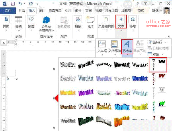 Word2013怎么制作中国的传统福字