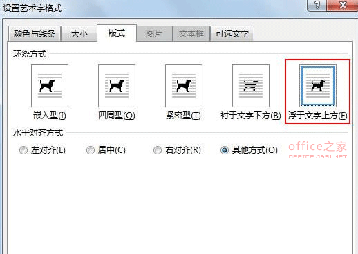 Word2013怎么制作中国的传统福字