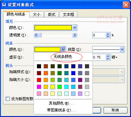 怎样删除WPS文本框边框