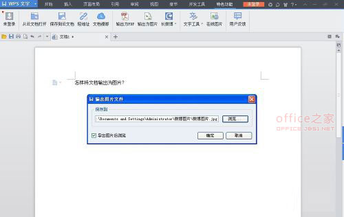 怎样用WPS将文档保存为图片？