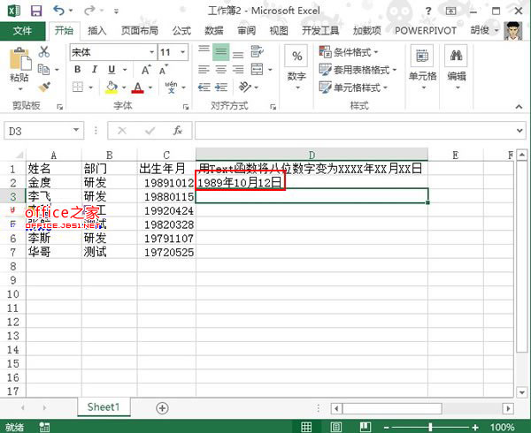 Excel2013表格中将日期转为固定格式