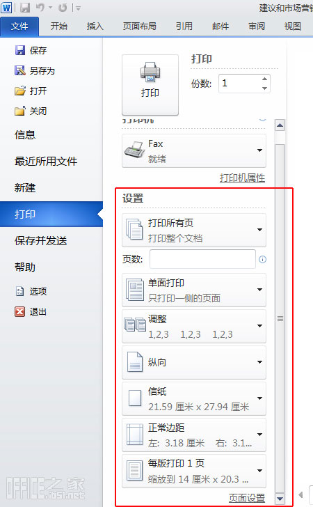 word页面设置的位置