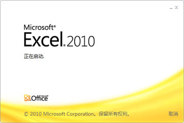 Excel2010使用打开命令或历史记录打开最近保