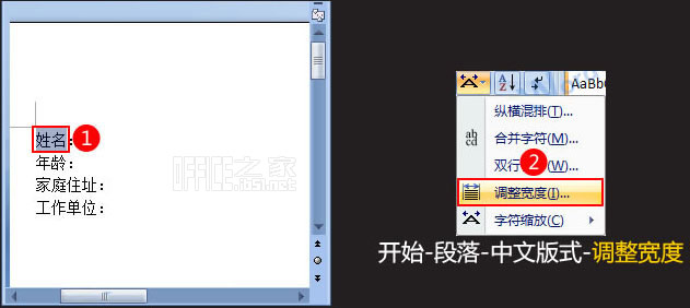 Word2007文字对齐的实现