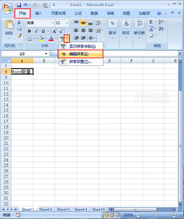 Excel2007中如何给一些陌生汉字标注拼音字母