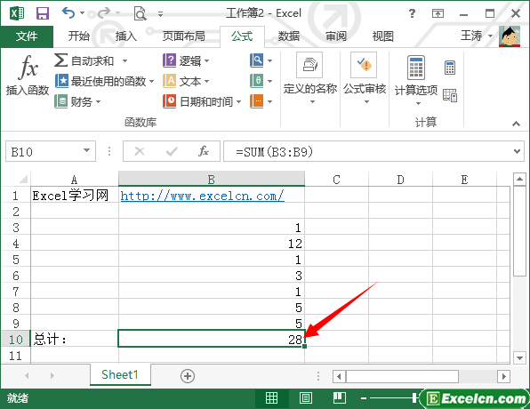 Excel2013中对一组数据进行求和运算自动计算