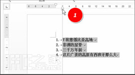 拖拽悬挂缩进尺自定义Word段落的编号与首字