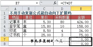 事先複製 公式