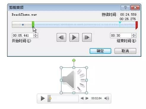 PPT对音频如何剪辑开头和末尾不需要部分