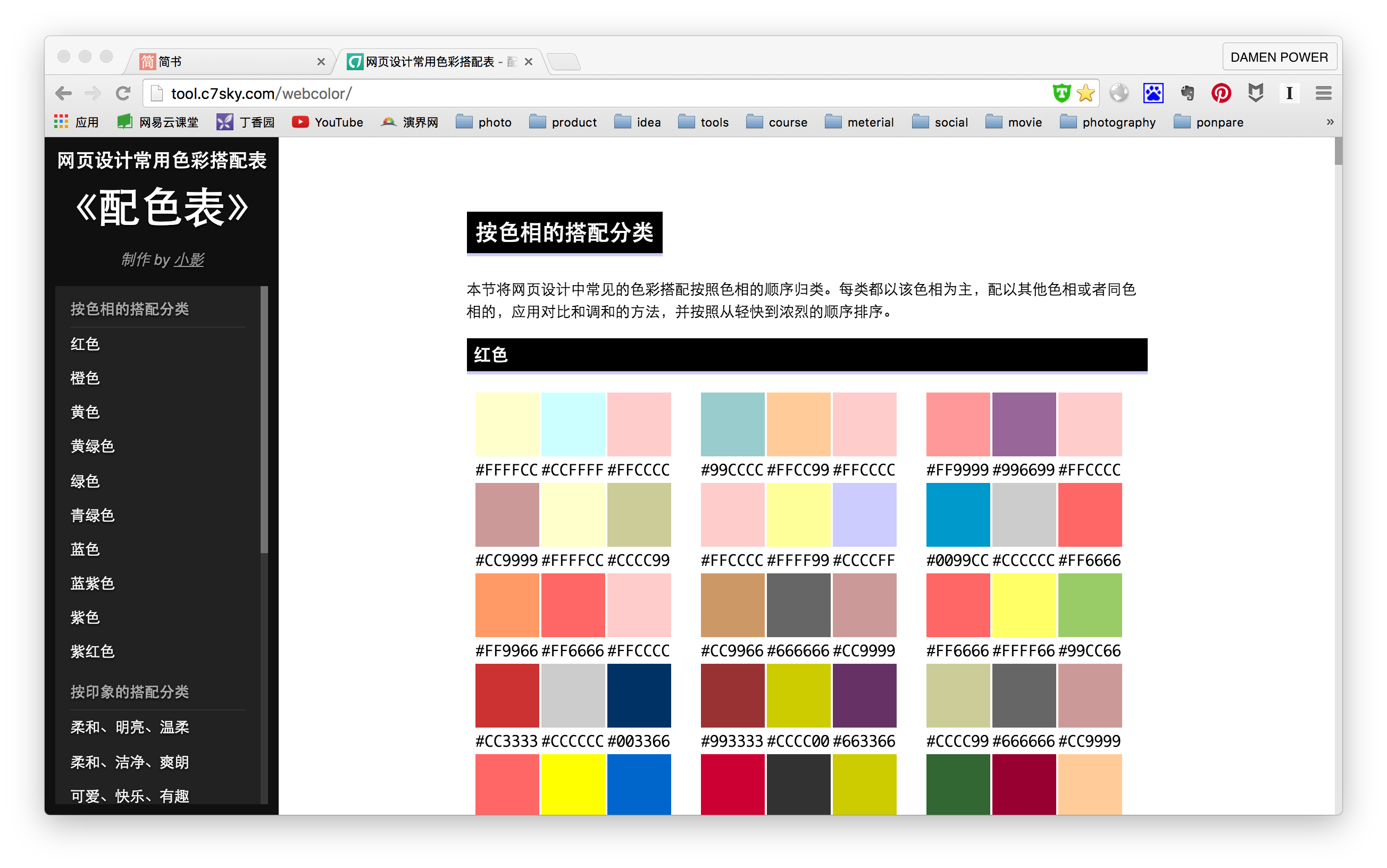 PPT素材PPT配色及网页设计常用色彩搭配网站推荐_powerpoint_office之家