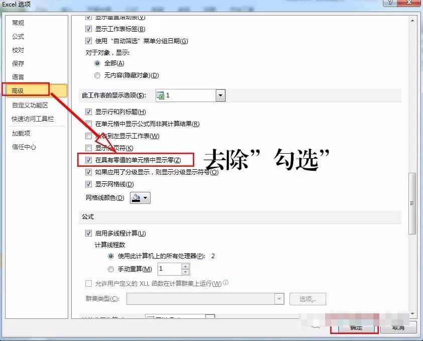 EXCEL 2010小技巧之隐藏表格中0值而不是真