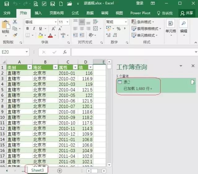 Excel 2016表格转换实现数据快速从二维表到一