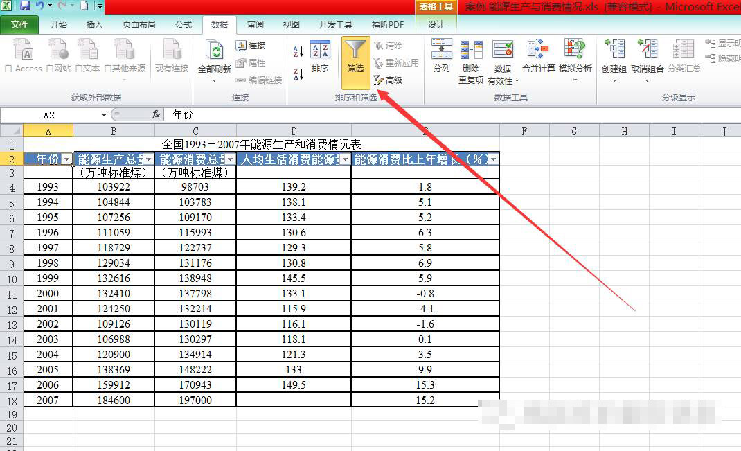 Excel 中一个强大的数据分析功能筛选应用实例