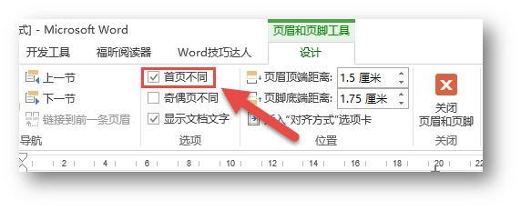 页码设置的问题 Word页码格式设置的常用设置