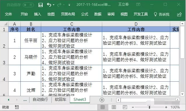 Excel单元格内换行当单元格内的数据超出自动