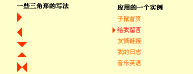 小三角的做法与使用_CSS/HTML
