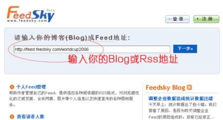 轻松玩转feedsky--优化和调教自己博客的RSS