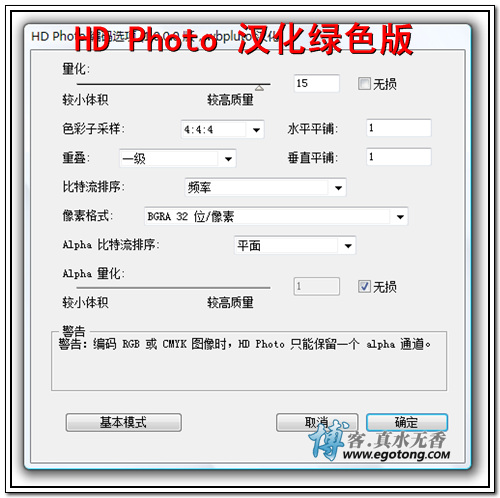 Photoshop HD Photo 文件格式插件汉化绿色版