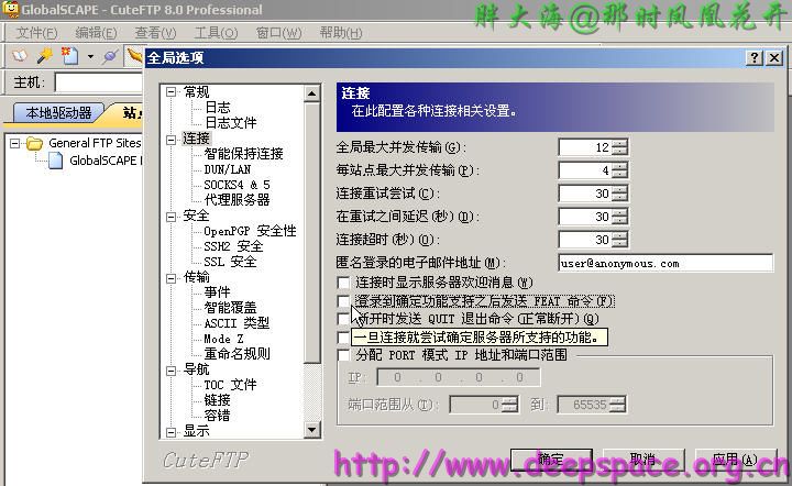 胖大海--那时凤凰花开　登陆FTP服务器feat命令错误解决方法--cuteftp关闭feat
