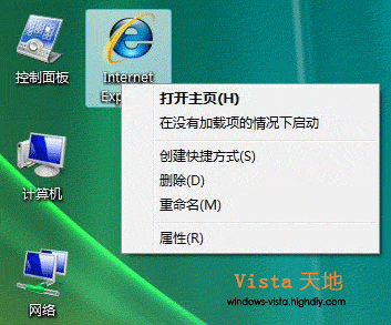 Windows Vista桌面的IE7图标
