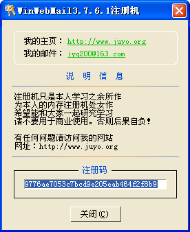 WinWebMail 3.7.6.1 注册机