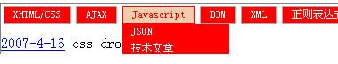 支持IE6 IE7 Firefox 的纯CSS的下拉菜单_经验交流