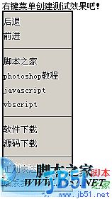 JavaScript CSS创建右击菜单效果代码_导航菜单