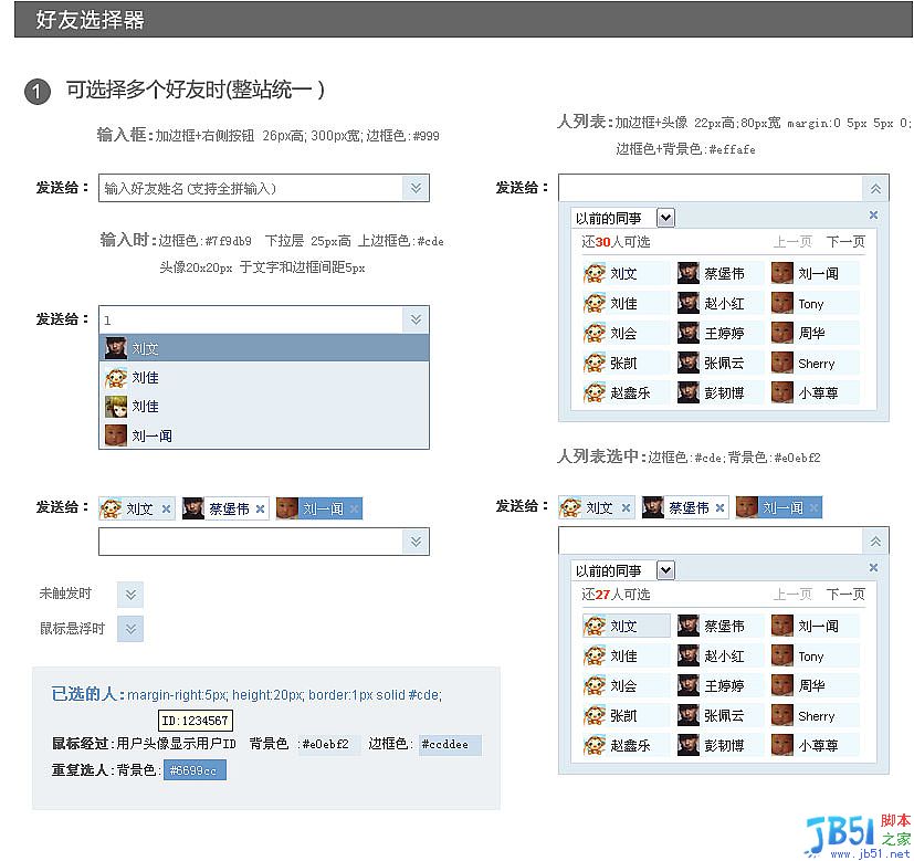Jquery フレンド セレクター V2.0_jquery に基づく