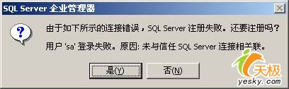 SQL Server 不存在或访问被拒绝(转）