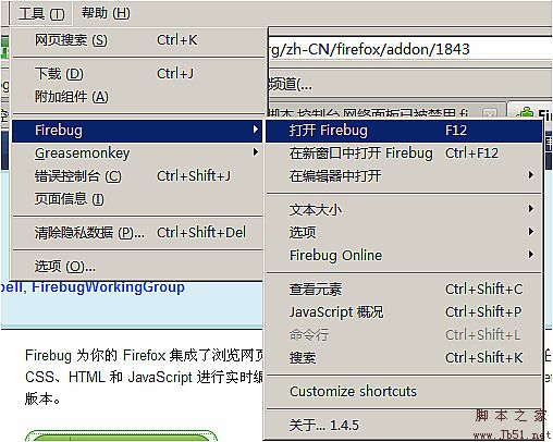 firefox firebug中文入门教程 脚本之家新年特别版_javascript技巧
