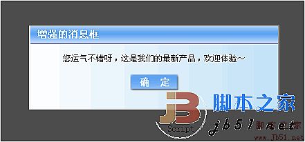 用js实现的自定义的对话框的实现代码_javascript技巧