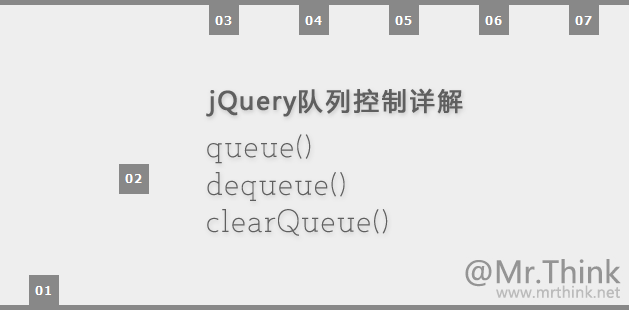 jQuery队列控制方法详解queue()/dequeue()/clearQueue()_jquery