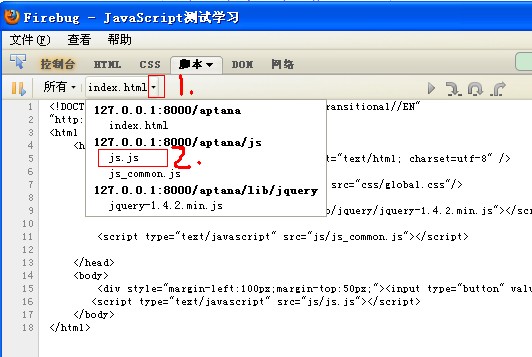 使用Firebug对js进行断点调试的图文方法_javascript技巧