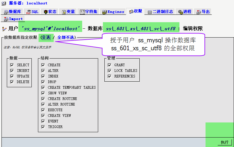 mysql下为数据库设置交叉权限的方法