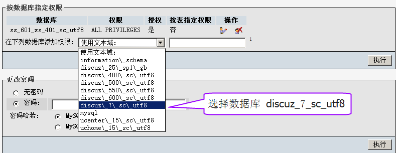 mysql下为数据库设置交叉权限的方法