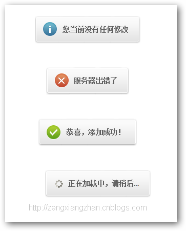 曾祥展 腾讯UED 漂亮的提示信息