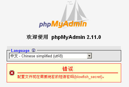 PHPMyadmin 配置文件详解(配置)