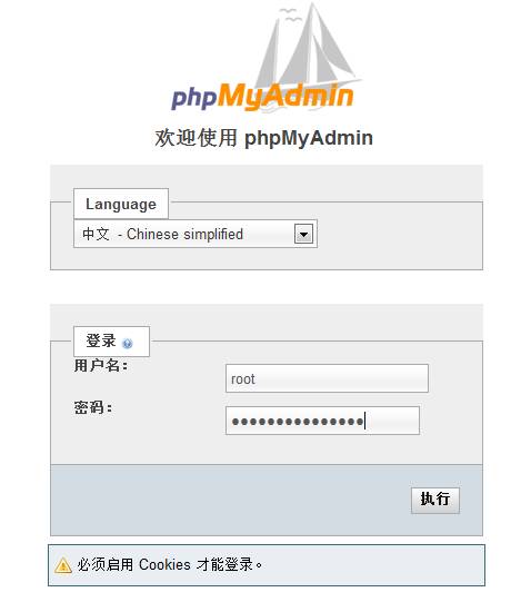 PHPMYADMIN简明安装教程