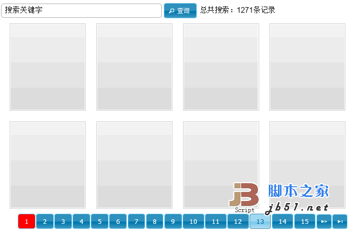 Ajax搜索结果页面下方的分页按钮的生成_jquery