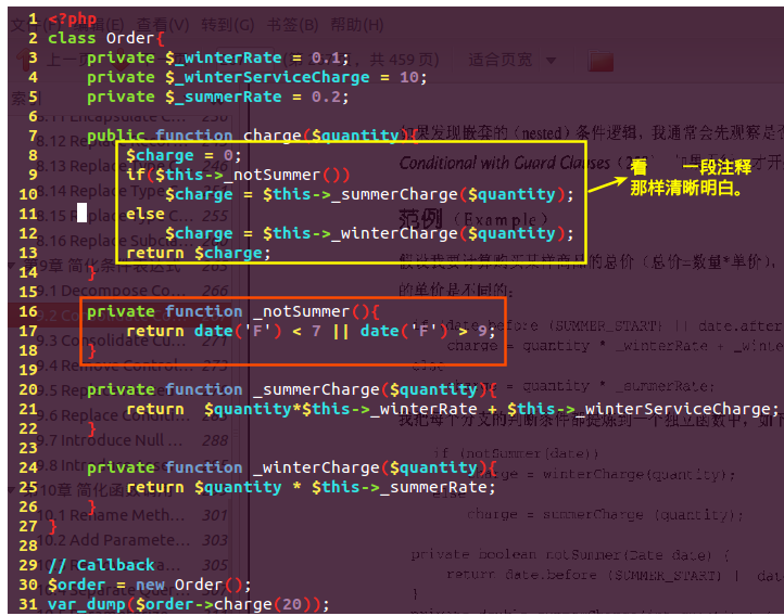 PHP 杂谈《重构-改善既有代码的设计》之四 简化条件表达式