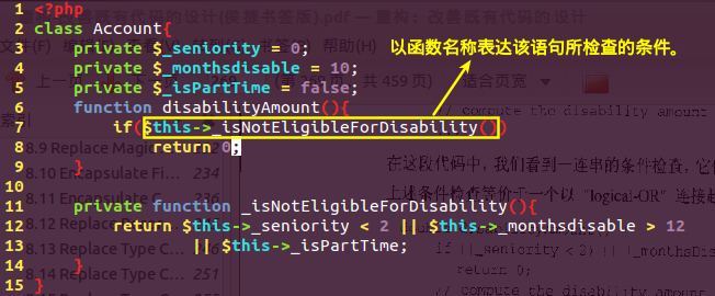 PHP 杂谈《重构-改善既有代码的设计》之四 简化条件表达式