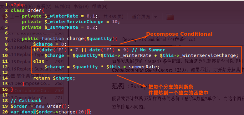 PHP 杂谈《重构-改善既有代码的设计》之四 简化条件表达式