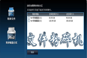 文件粉碎机官方下载_文件粉碎机软件下载_文件粉碎机哪个好