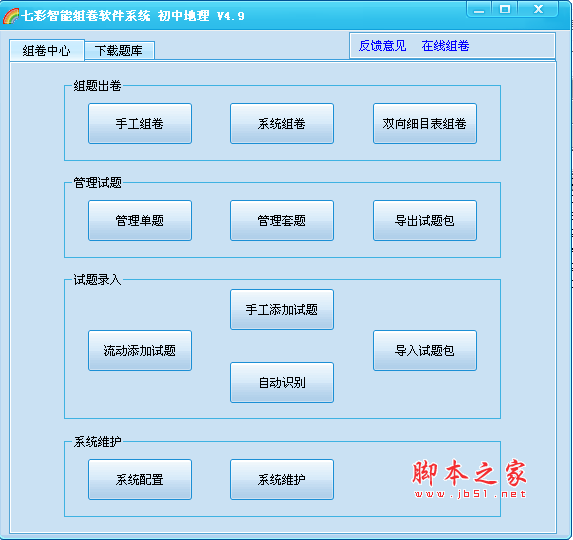 智能组卷