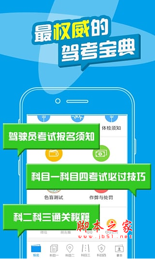 驾照考试app