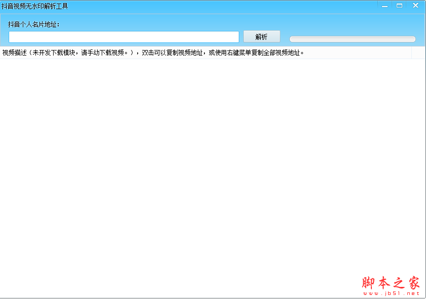 抖音视频无水印解析软件下载