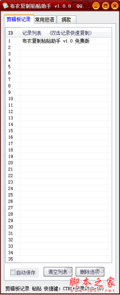布衣复制粘贴助手软件下载