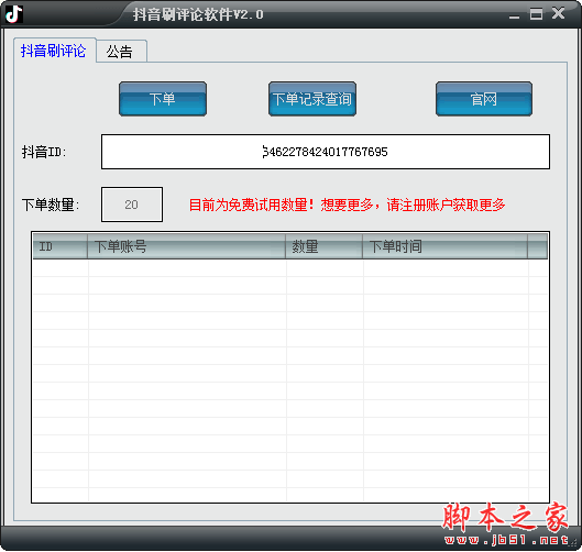 抖音刷评论软件下载